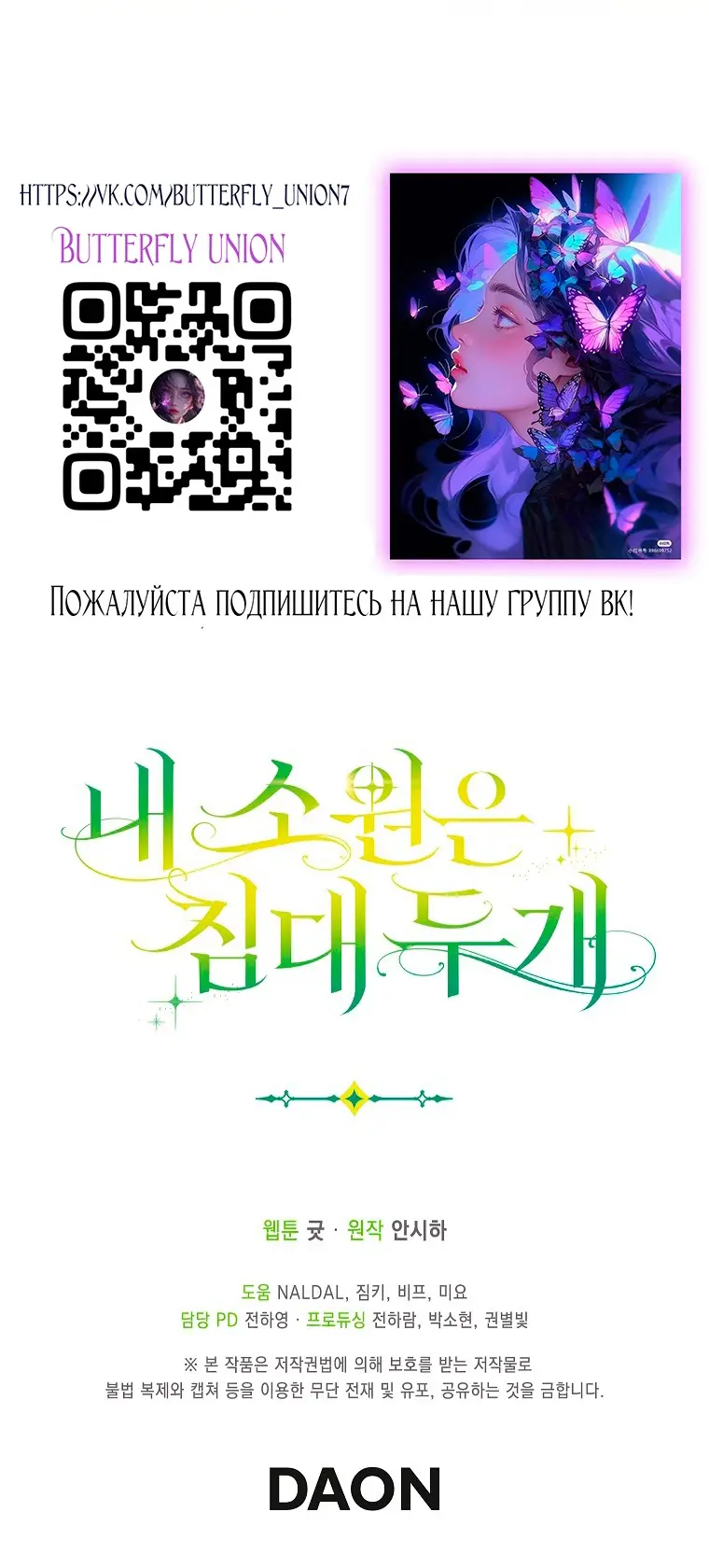 Страница 70 главы 31 манги Мое желание - две отдельные кровати / My Wish Is Two Separate Beds