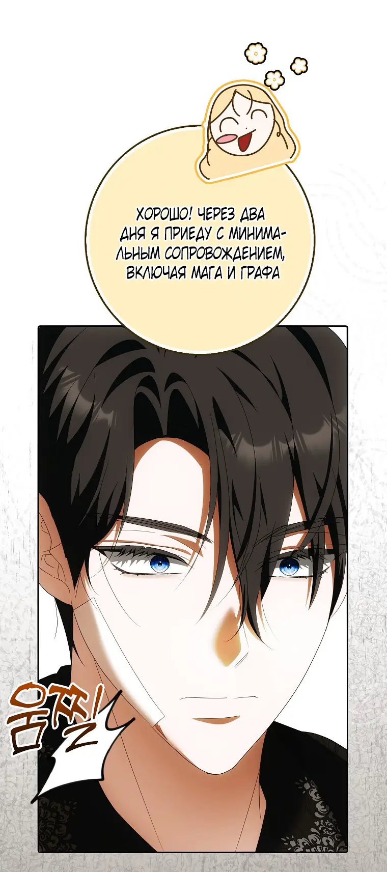 Страница 5 главы 27 манги Мое желание - две отдельные кровати / My Wish Is Two Separate Beds