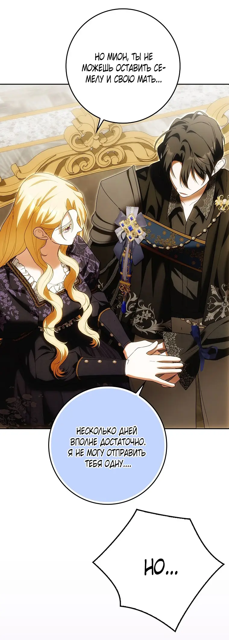 Страница 9 главы 27 манги Мое желание - две отдельные кровати / My Wish Is Two Separate Beds