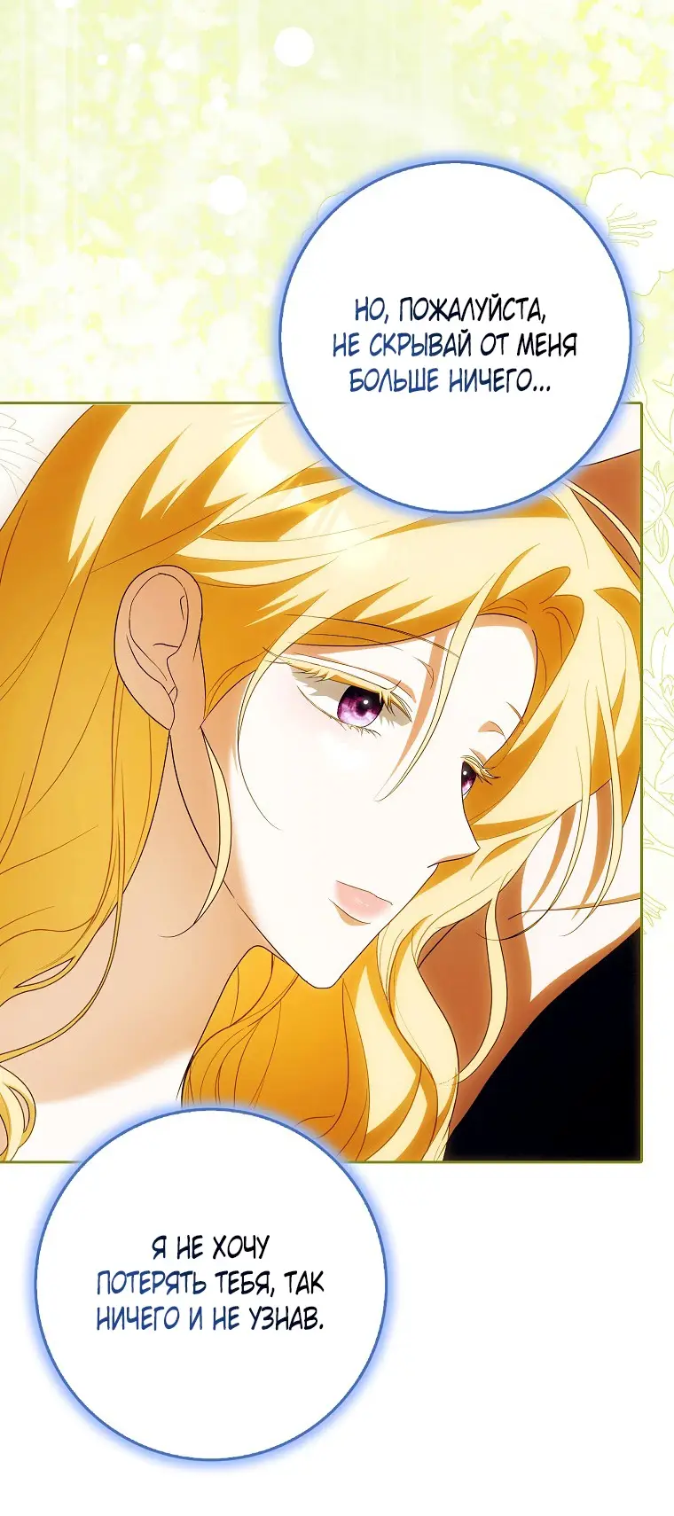 Страница 22 главы 27 манги Мое желание - две отдельные кровати / My Wish Is Two Separate Beds