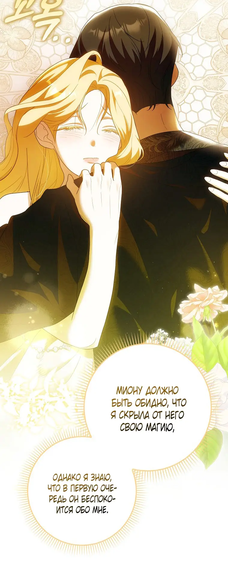 Страница 24 главы 27 манги Мое желание - две отдельные кровати / My Wish Is Two Separate Beds