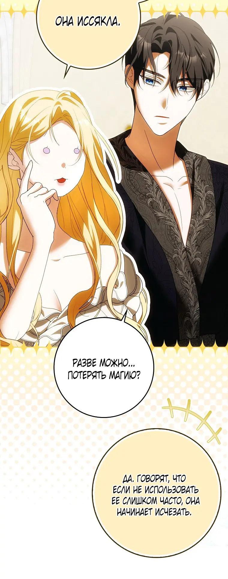 Страница 31 главы 27 манги Мое желание - две отдельные кровати / My Wish Is Two Separate Beds