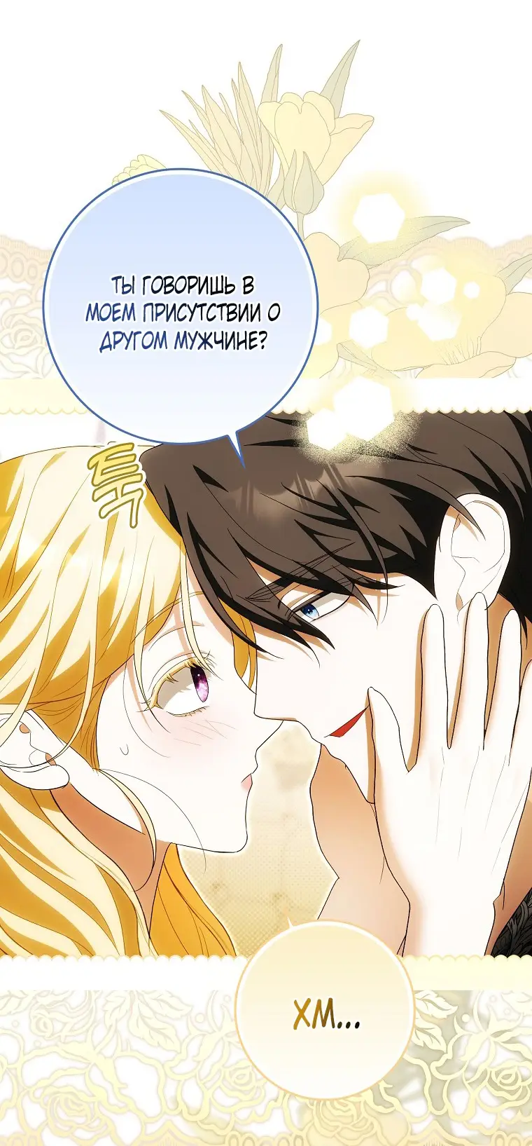 Страница 35 главы 27 манги Мое желание - две отдельные кровати / My Wish Is Two Separate Beds