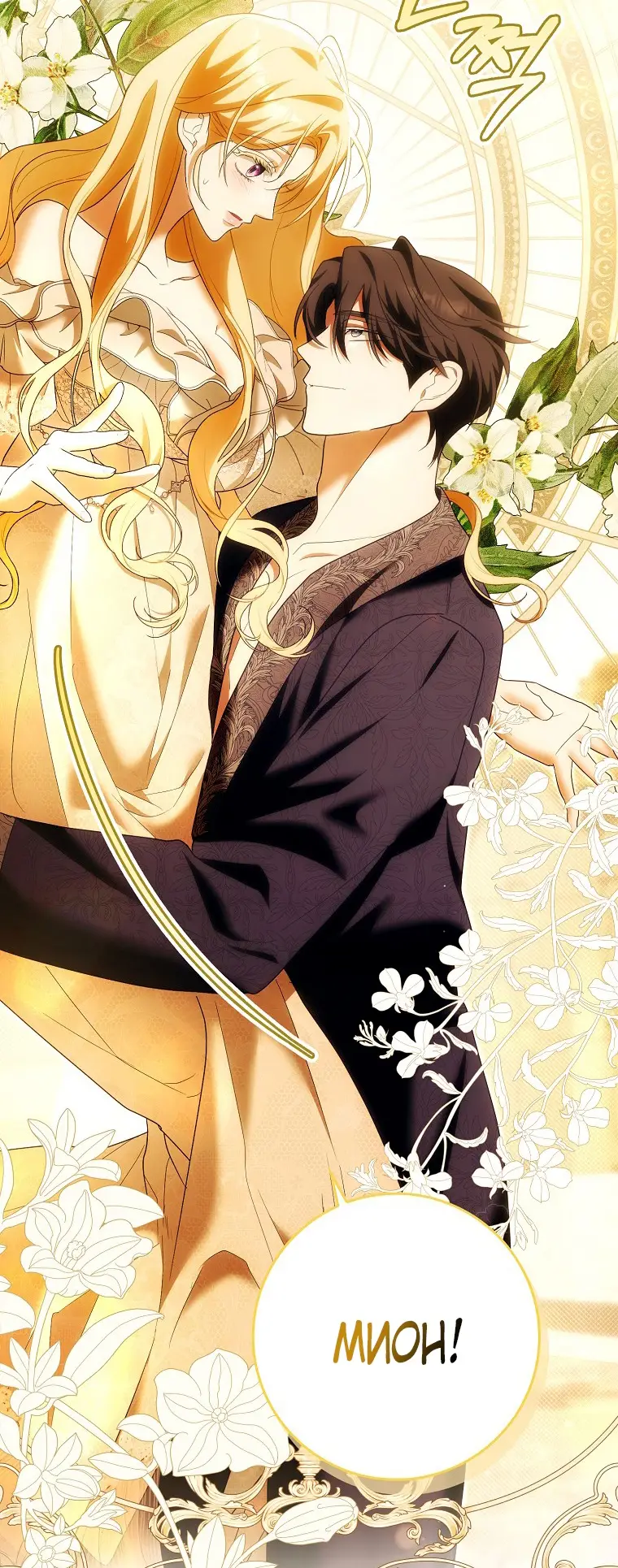 Страница 38 главы 27 манги Мое желание - две отдельные кровати / My Wish Is Two Separate Beds