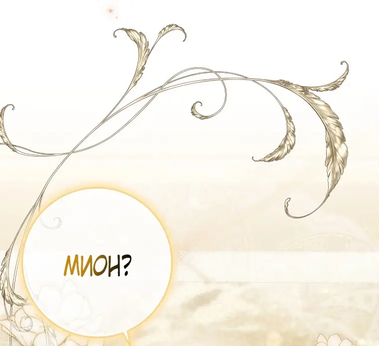 Страница 40 главы 27 манги Мое желание - две отдельные кровати / My Wish Is Two Separate Beds