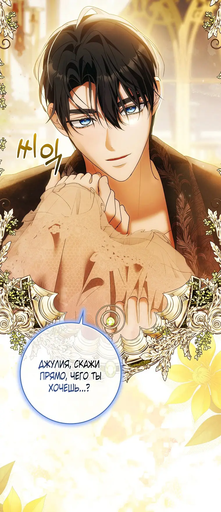 Страница 43 главы 27 манги Мое желание - две отдельные кровати / My Wish Is Two Separate Beds