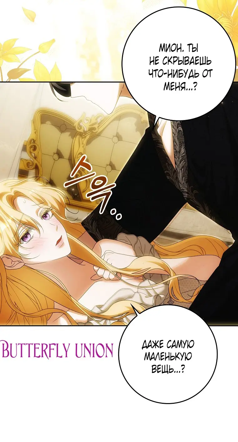 Страница 45 главы 27 манги Мое желание - две отдельные кровати / My Wish Is Two Separate Beds
