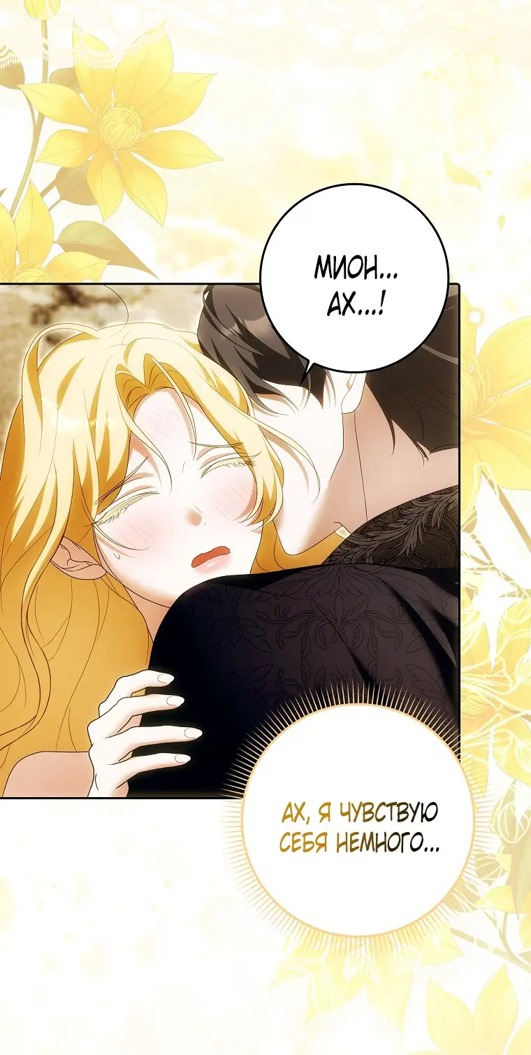 Страница 47 главы 27 манги Мое желание - две отдельные кровати / My Wish Is Two Separate Beds