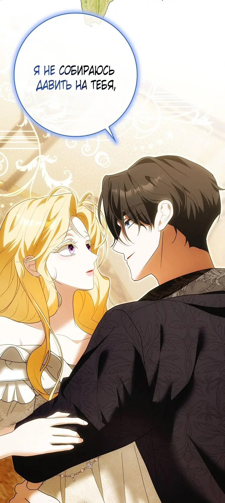 Страница 49 главы 27 манги Мое желание - две отдельные кровати / My Wish Is Two Separate Beds