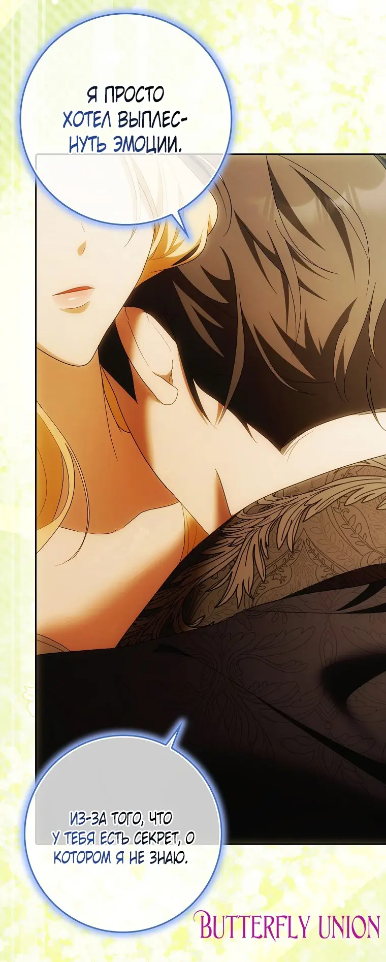Страница 51 главы 27 манги Мое желание - две отдельные кровати / My Wish Is Two Separate Beds