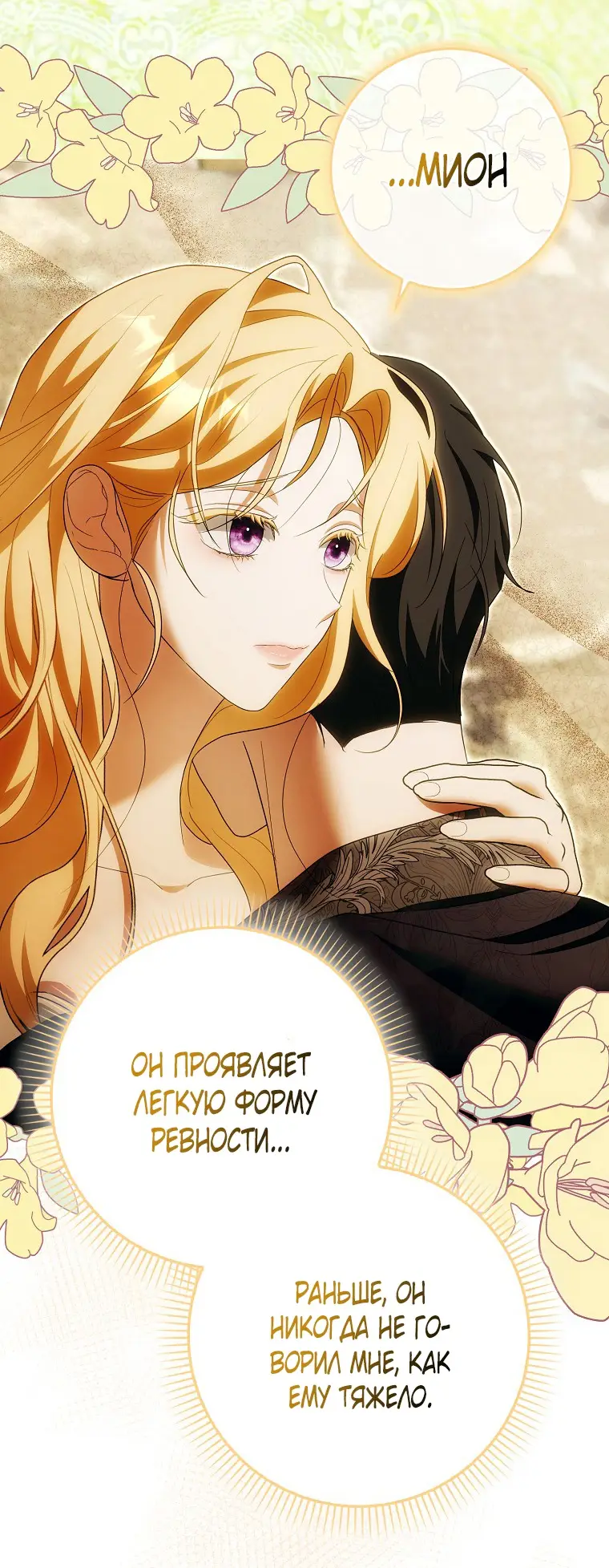 Страница 52 главы 27 манги Мое желание - две отдельные кровати / My Wish Is Two Separate Beds