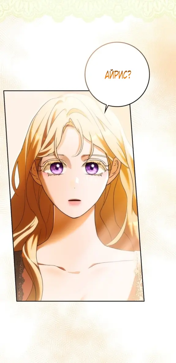 Страница 24 главы 11 манги Мое желание - две отдельные кровати / My Wish Is Two Separate Beds