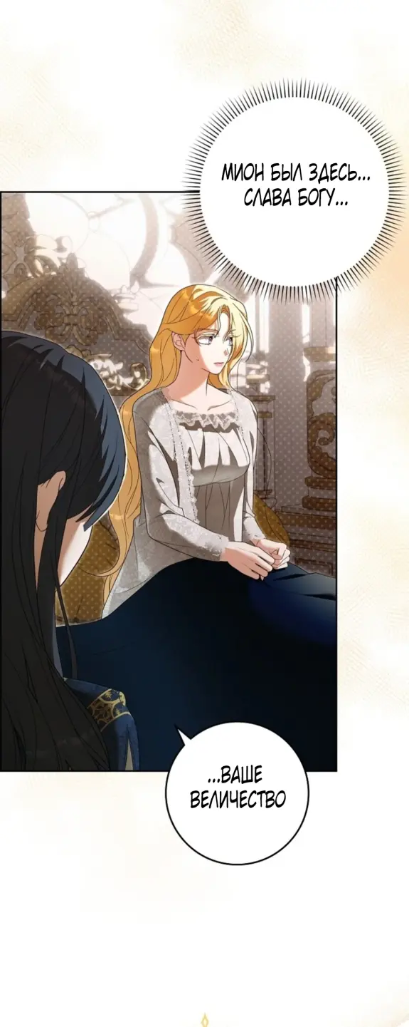 Страница 29 главы 11 манги Мое желание - две отдельные кровати / My Wish Is Two Separate Beds