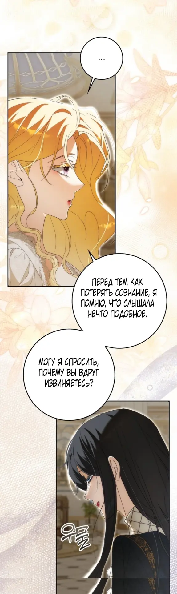 Страница 31 главы 11 манги Мое желание - две отдельные кровати / My Wish Is Two Separate Beds