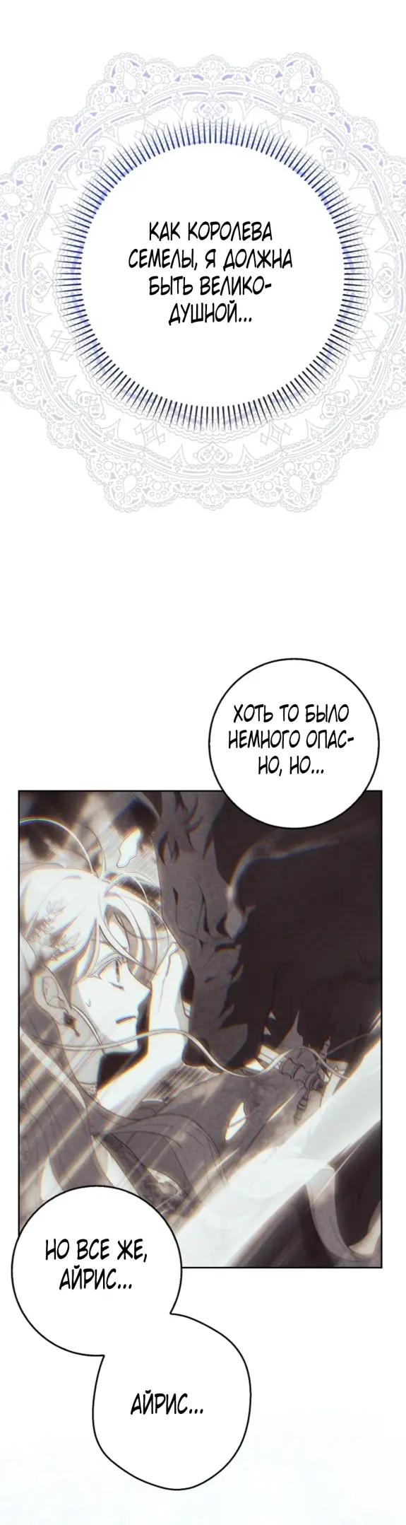 Страница 48 главы 11 манги Мое желание - две отдельные кровати / My Wish Is Two Separate Beds