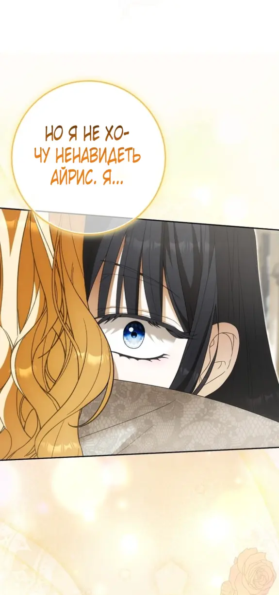 Страница 54 главы 11 манги Мое желание - две отдельные кровати / My Wish Is Two Separate Beds