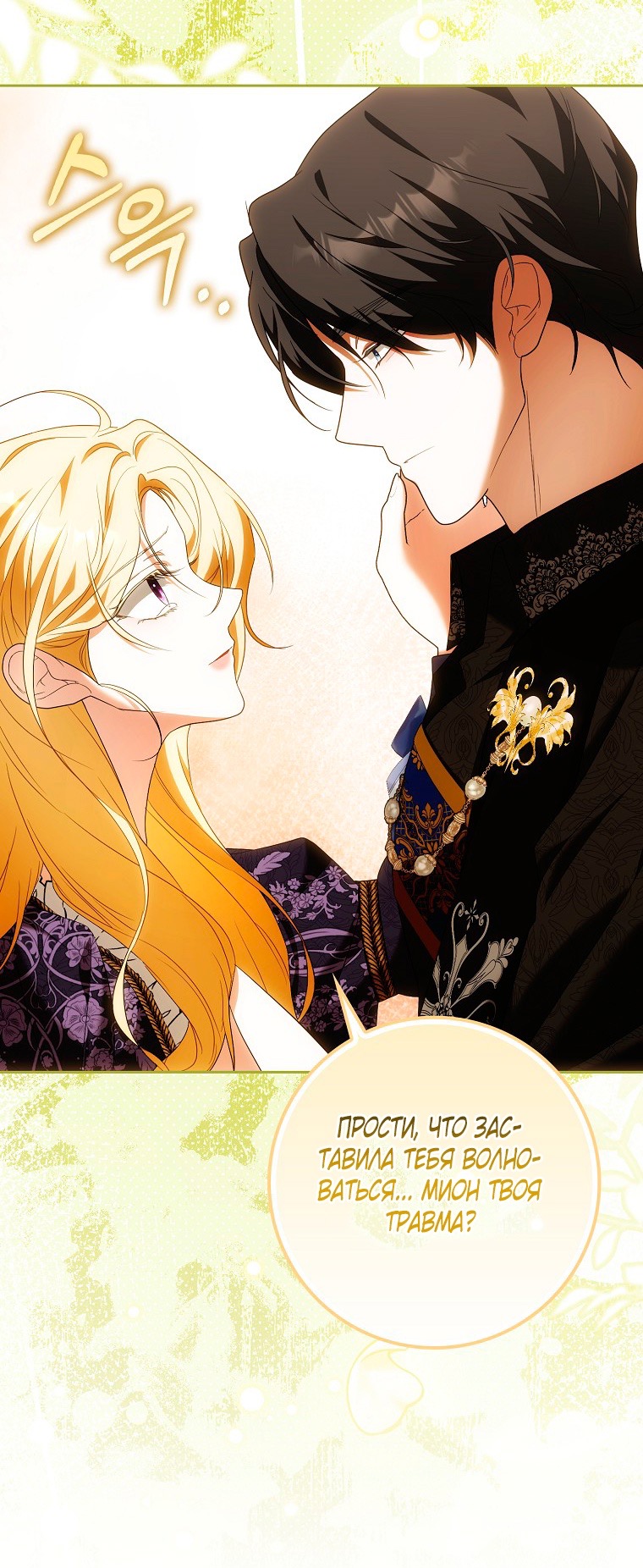Страница 19 главы 26 манги Мое желание - две отдельные кровати / My Wish Is Two Separate Beds