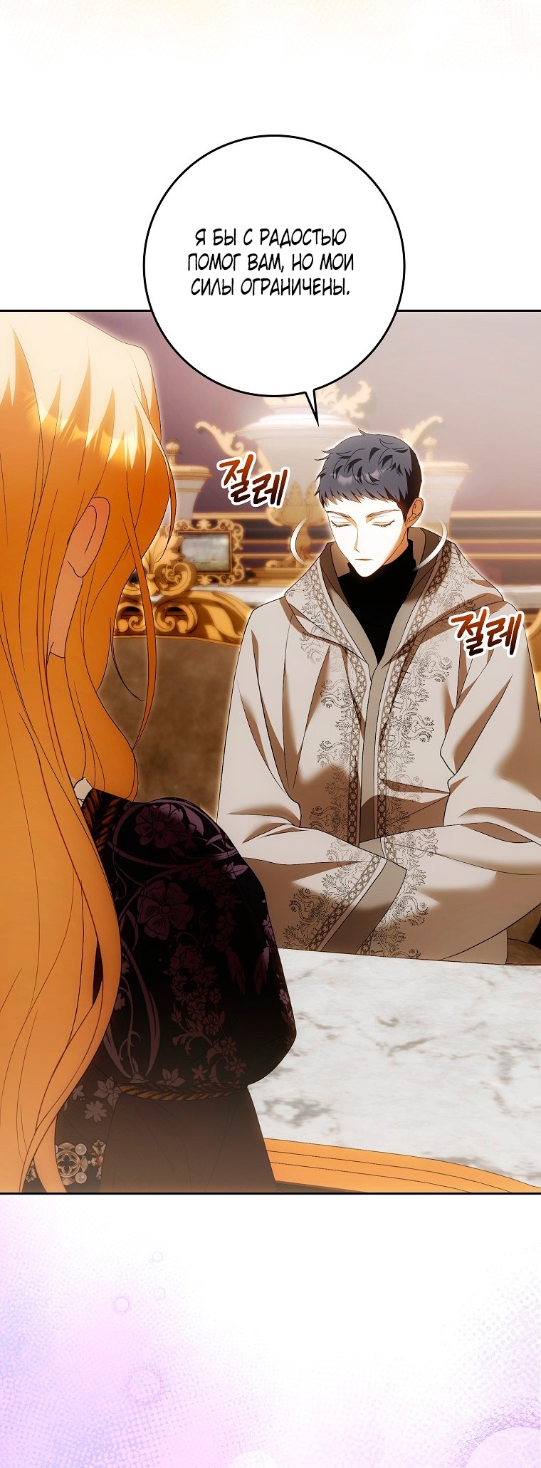 Страница 27 главы 26 манги Мое желание - две отдельные кровати / My Wish Is Two Separate Beds