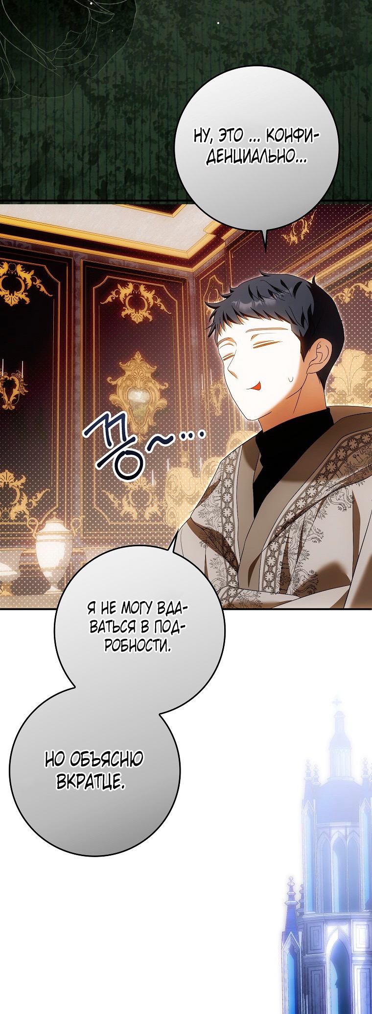 Страница 35 главы 26 манги Мое желание - две отдельные кровати / My Wish Is Two Separate Beds