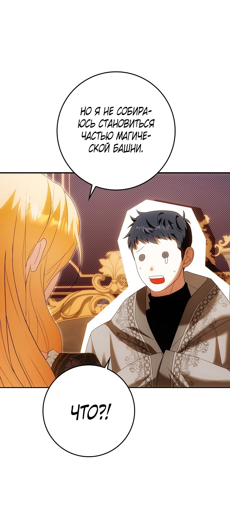 Страница 50 главы 26 манги Мое желание - две отдельные кровати / My Wish Is Two Separate Beds