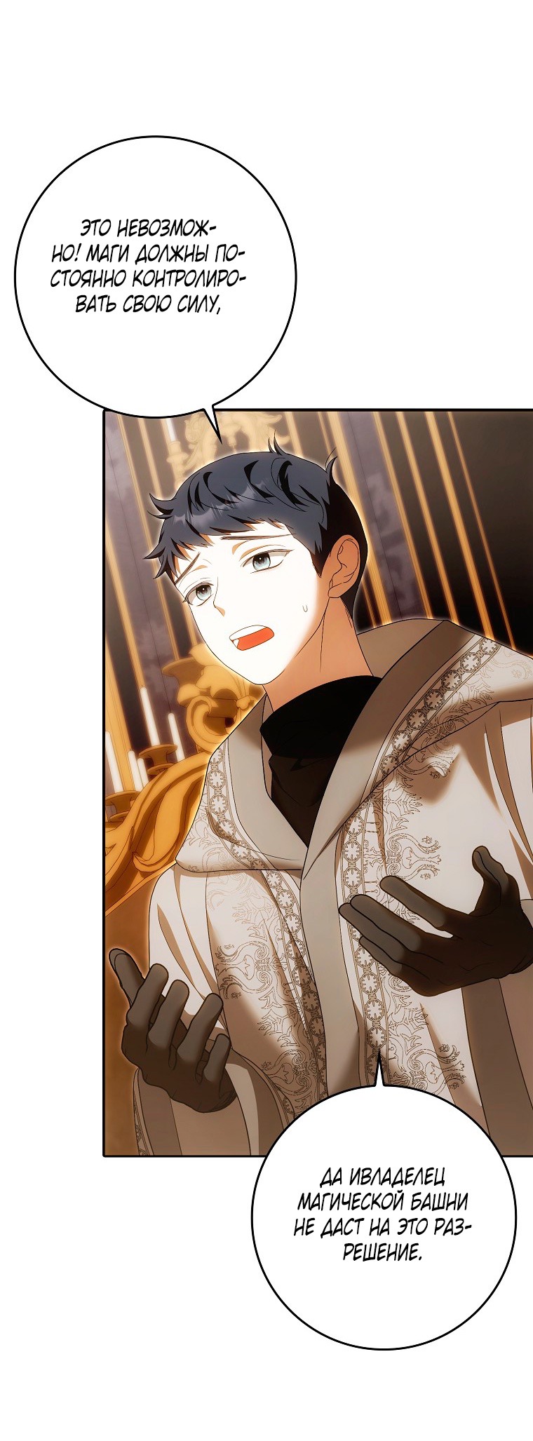 Страница 52 главы 26 манги Мое желание - две отдельные кровати / My Wish Is Two Separate Beds