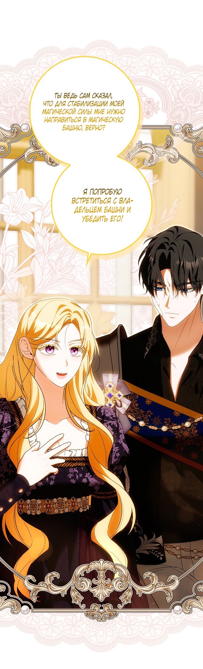 Страница 53 главы 26 манги Мое желание - две отдельные кровати / My Wish Is Two Separate Beds