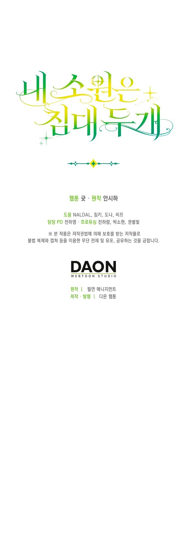 Страница 54 главы 26 манги Мое желание - две отдельные кровати / My Wish Is Two Separate Beds