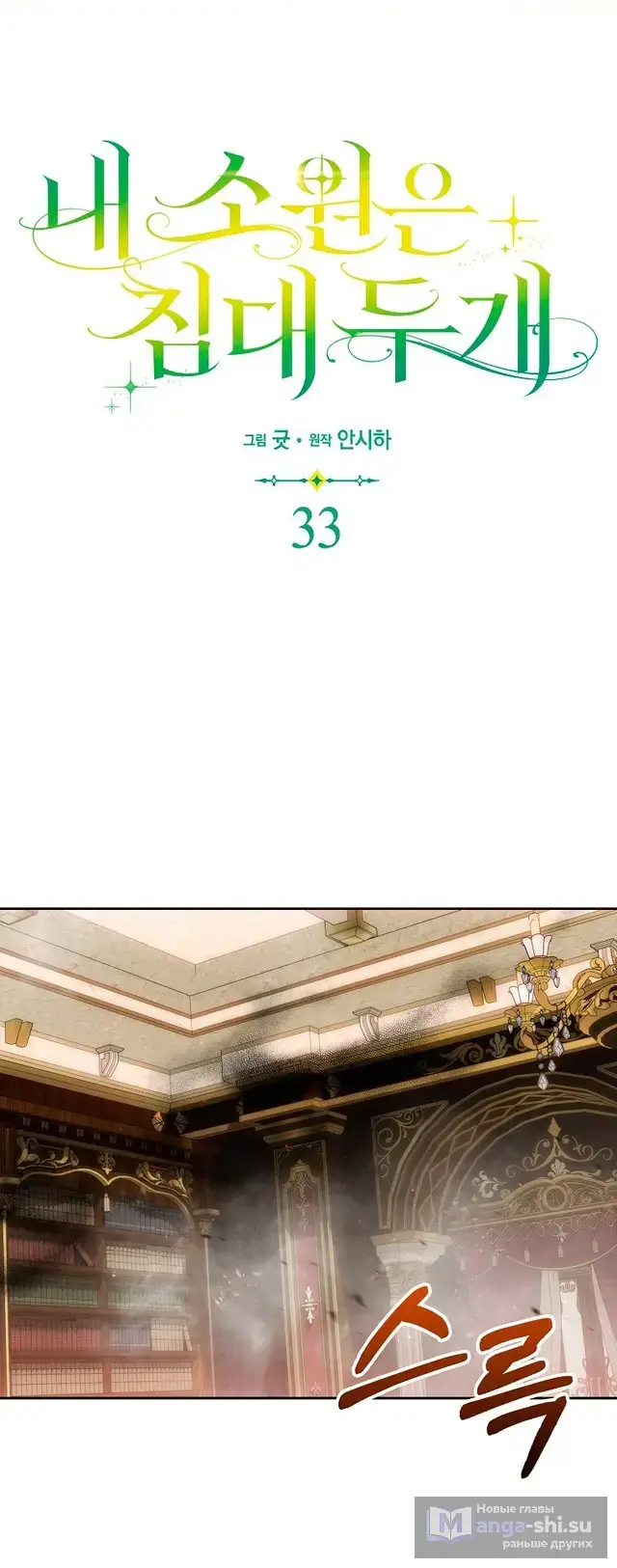 Страница 15 главы 33 манги Мое желание - две отдельные кровати / My Wish Is Two Separate Beds