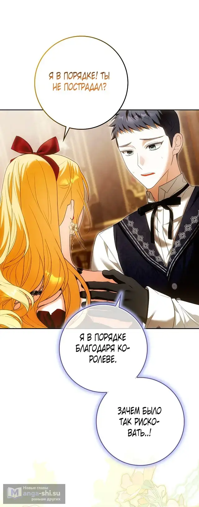 Страница 24 главы 33 манги Мое желание - две отдельные кровати / My Wish Is Two Separate Beds