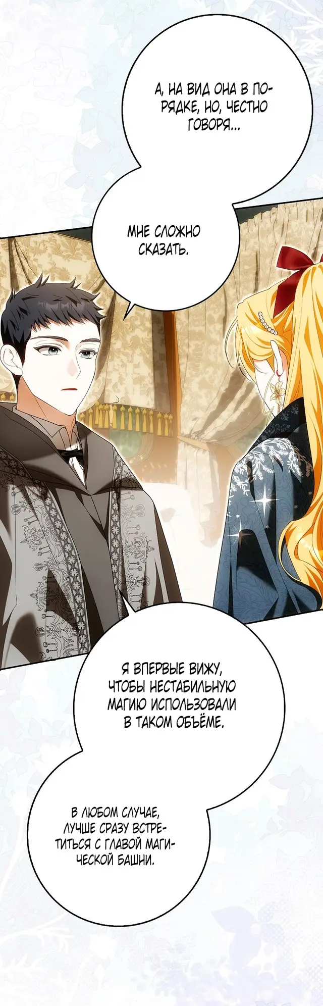 Страница 35 главы 33 манги Мое желание - две отдельные кровати / My Wish Is Two Separate Beds