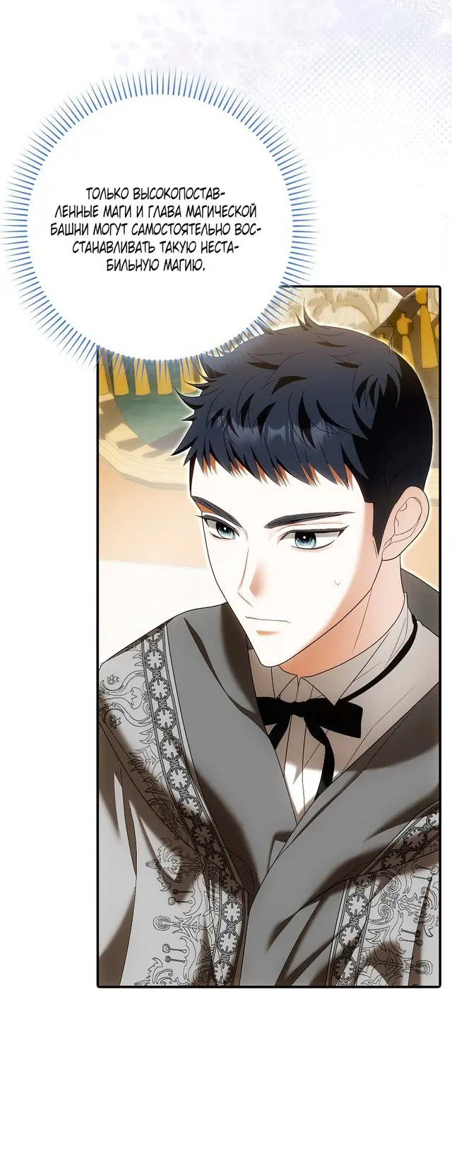 Страница 37 главы 33 манги Мое желание - две отдельные кровати / My Wish Is Two Separate Beds