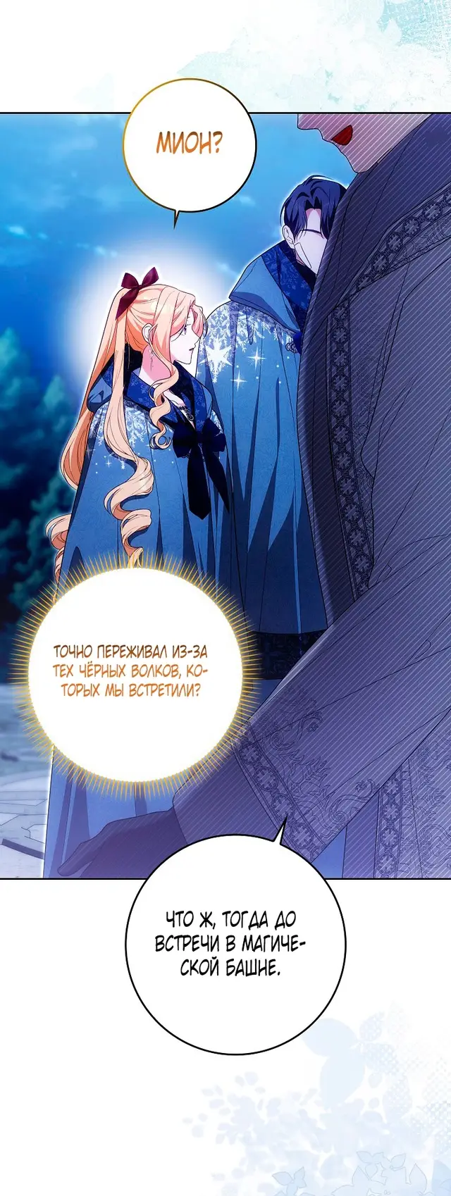 Страница 45 главы 33 манги Мое желание - две отдельные кровати / My Wish Is Two Separate Beds