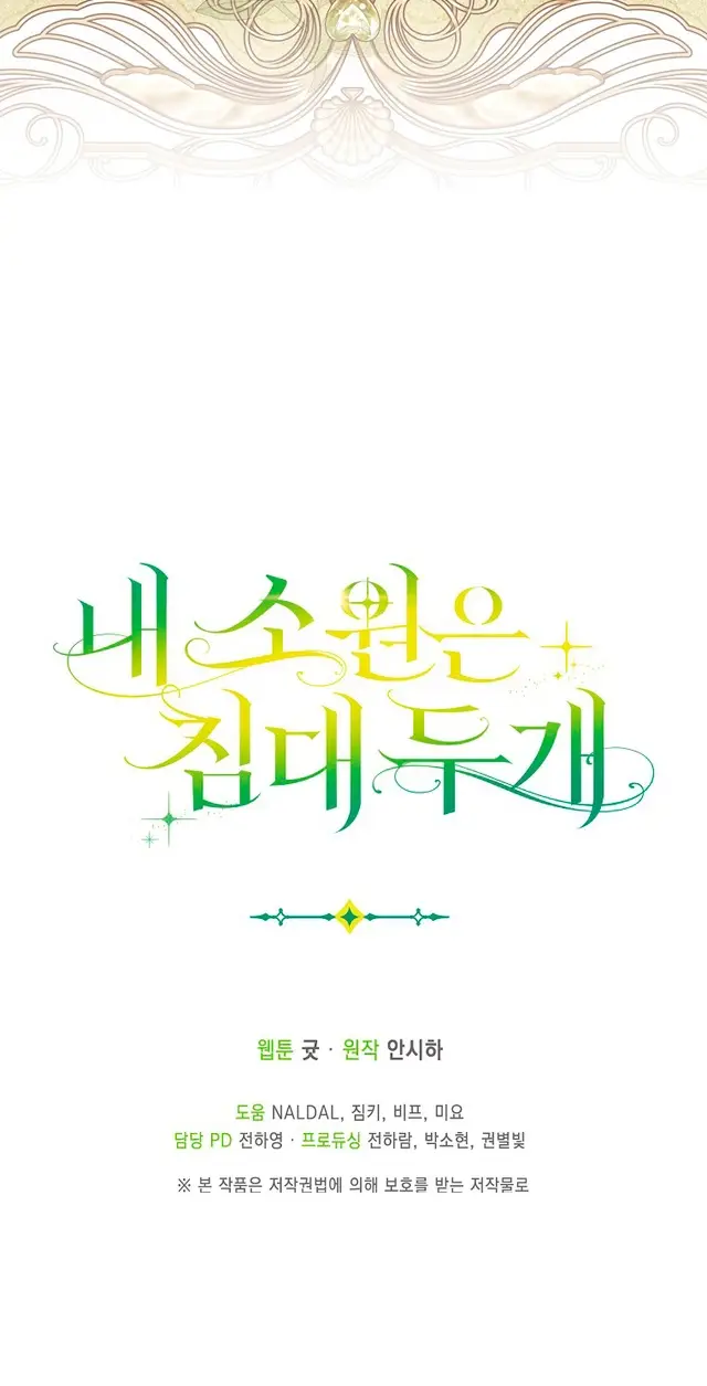 Страница 55 главы 33 манги Мое желание - две отдельные кровати / My Wish Is Two Separate Beds