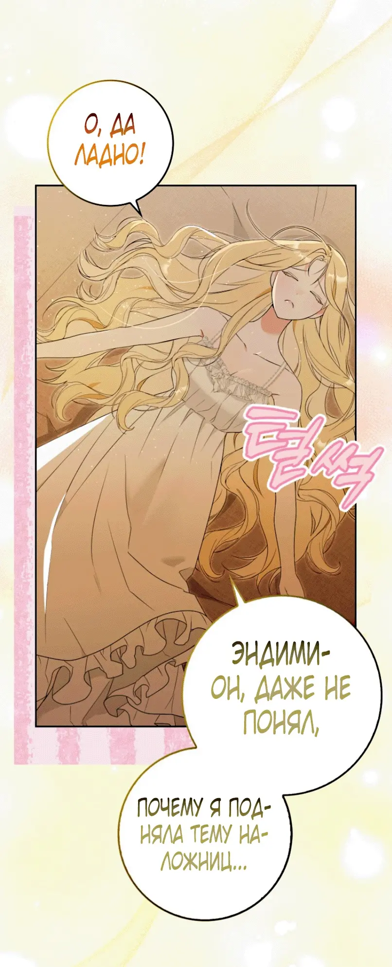 Страница 12 главы 2 манги Мое желание - две отдельные кровати / My Wish Is Two Separate Beds