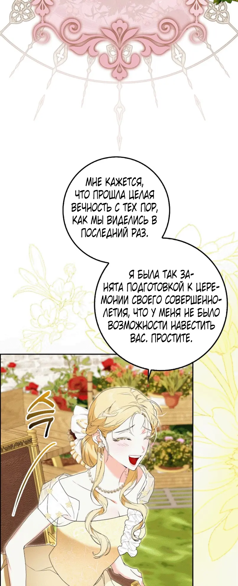 Страница 18 главы 2 манги Мое желание - две отдельные кровати / My Wish Is Two Separate Beds