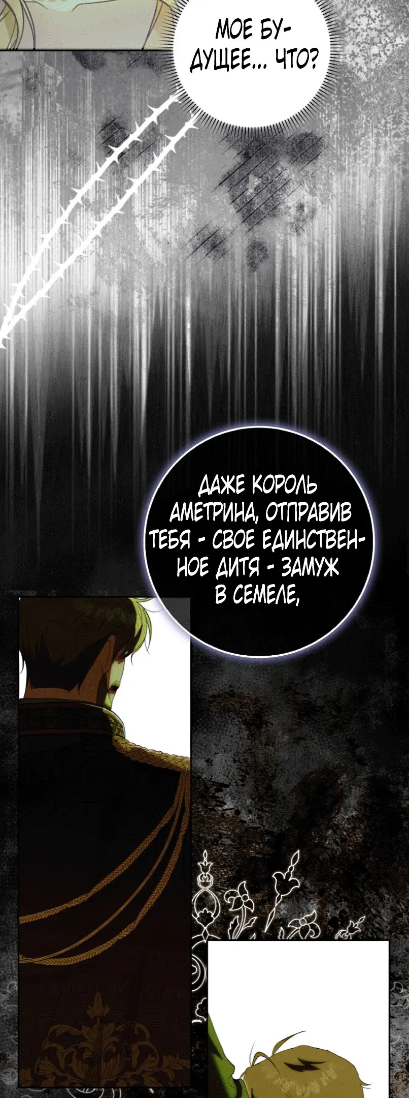 Страница 29 главы 2 манги Мое желание - две отдельные кровати / My Wish Is Two Separate Beds