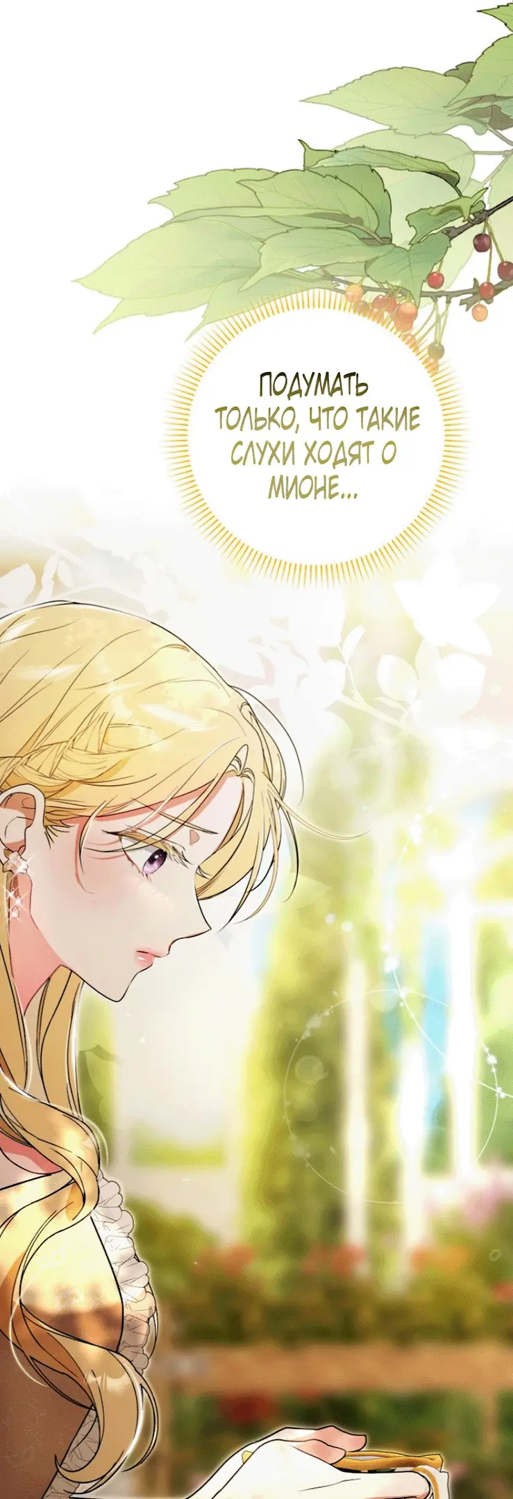 Страница 34 главы 2 манги Мое желание - две отдельные кровати / My Wish Is Two Separate Beds