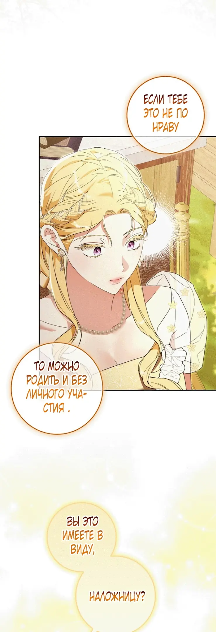 Страница 37 главы 2 манги Мое желание - две отдельные кровати / My Wish Is Two Separate Beds