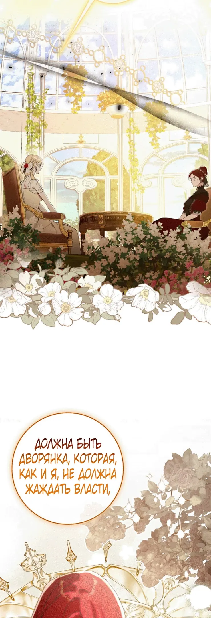 Страница 38 главы 2 манги Мое желание - две отдельные кровати / My Wish Is Two Separate Beds