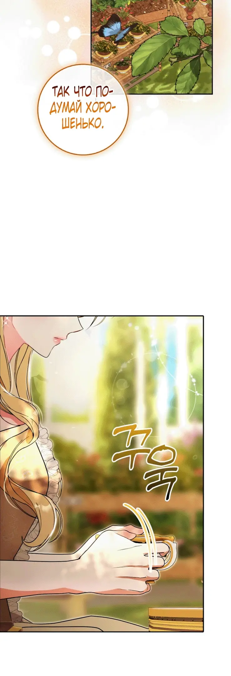 Страница 44 главы 2 манги Мое желание - две отдельные кровати / My Wish Is Two Separate Beds