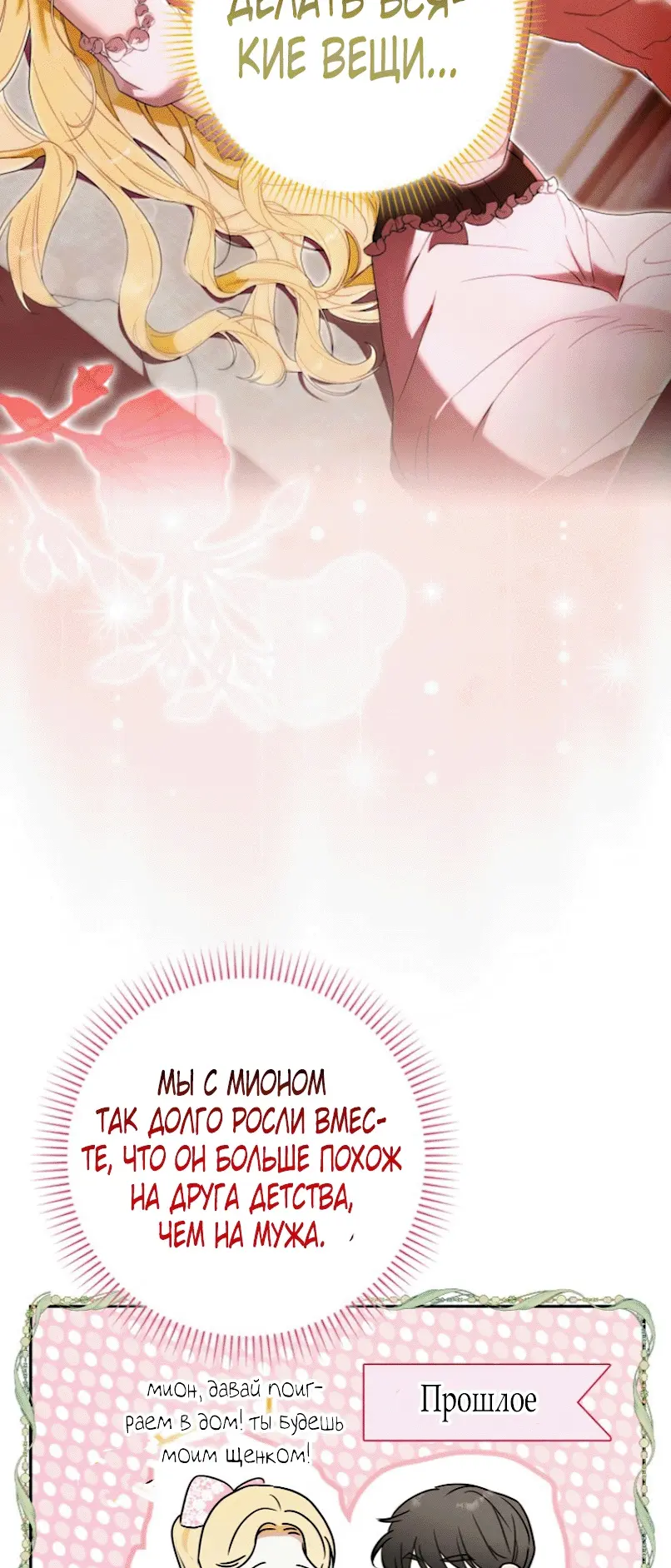 Страница 48 главы 2 манги Мое желание - две отдельные кровати / My Wish Is Two Separate Beds
