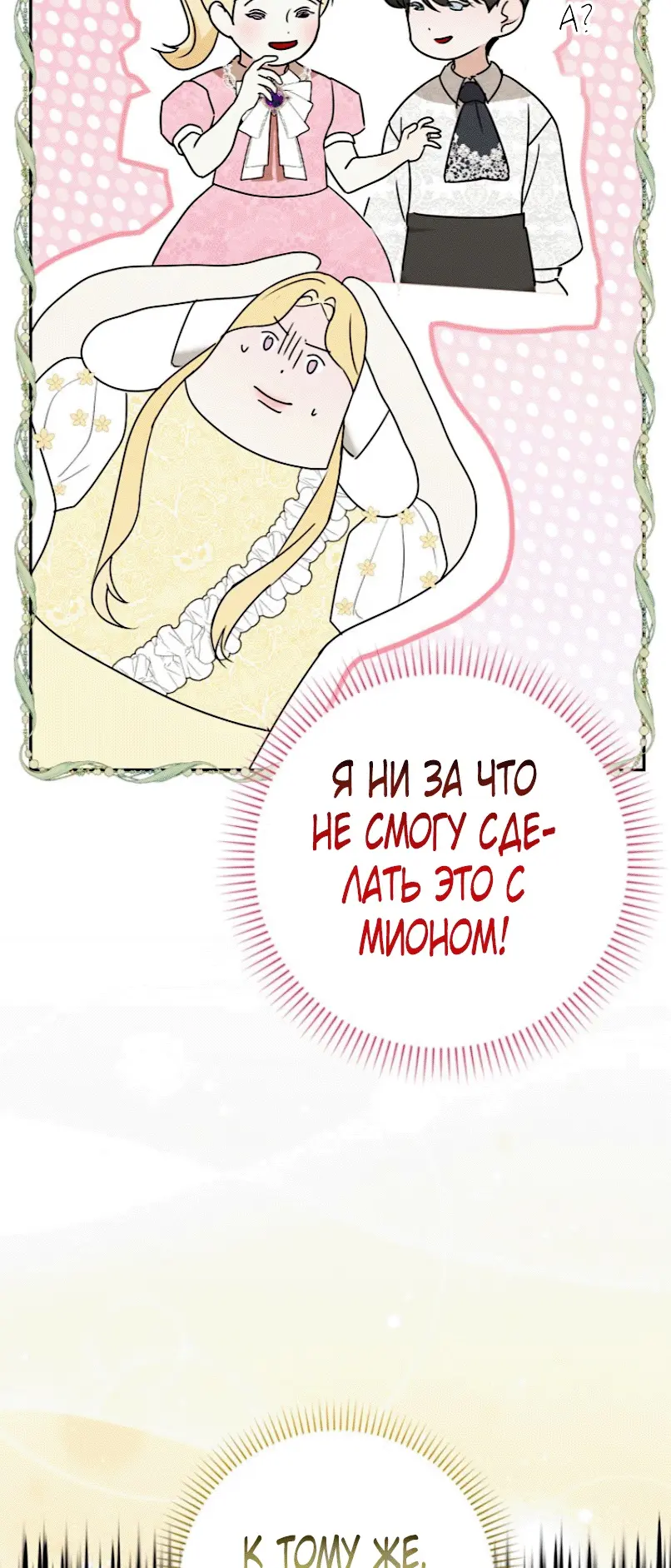 Страница 49 главы 2 манги Мое желание - две отдельные кровати / My Wish Is Two Separate Beds