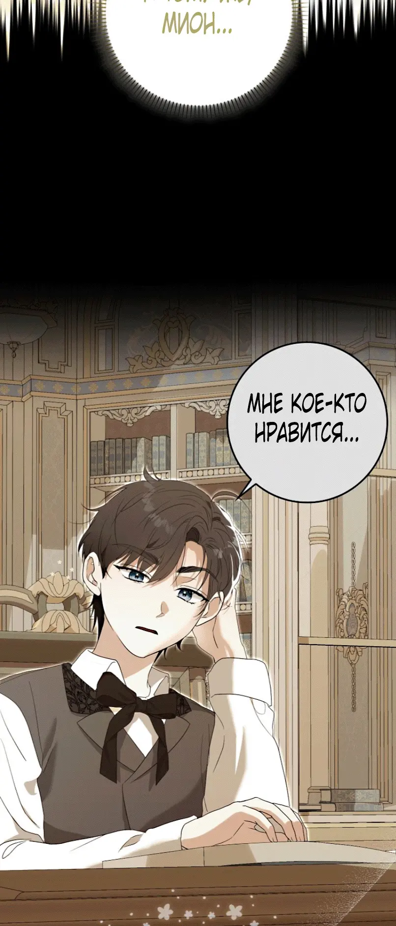 Страница 50 главы 2 манги Мое желание - две отдельные кровати / My Wish Is Two Separate Beds