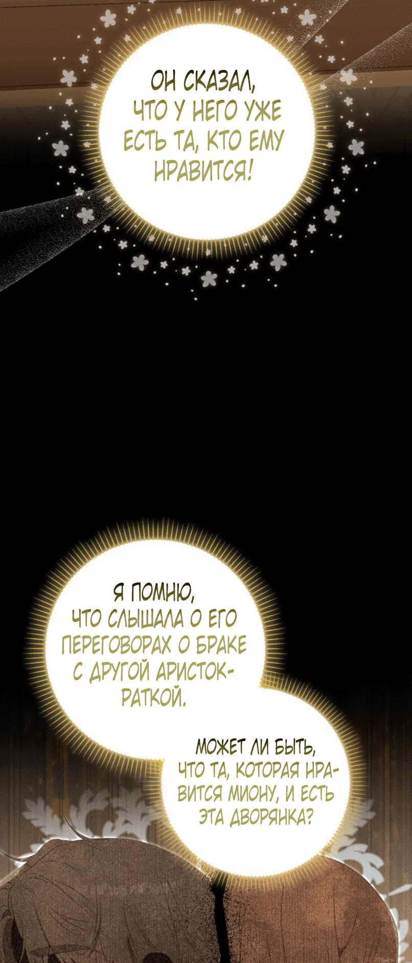 Страница 51 главы 2 манги Мое желание - две отдельные кровати / My Wish Is Two Separate Beds