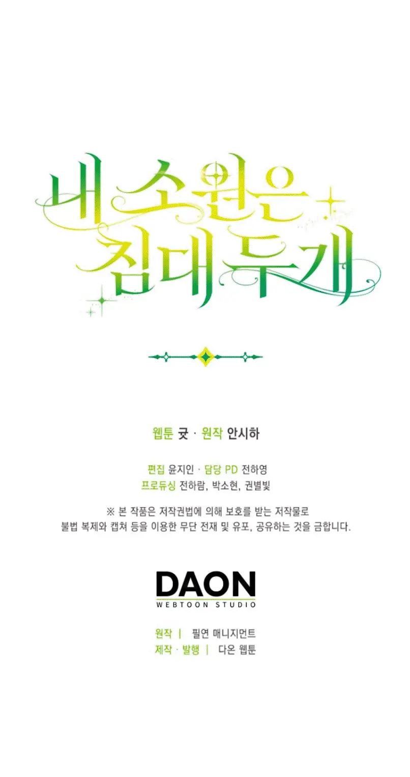 Страница 73 главы 2 манги Мое желание - две отдельные кровати / My Wish Is Two Separate Beds