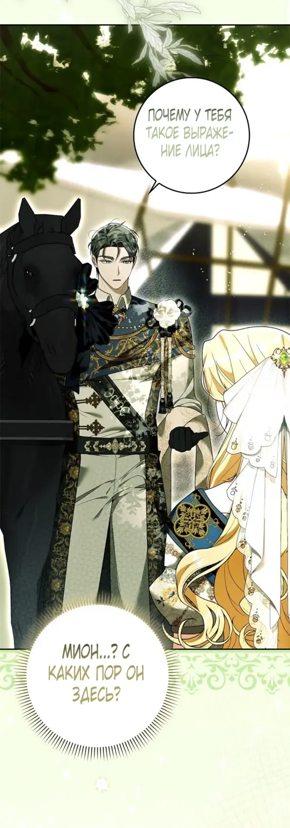 Страница 24 главы 7 манги Мое желание - две отдельные кровати / My Wish Is Two Separate Beds