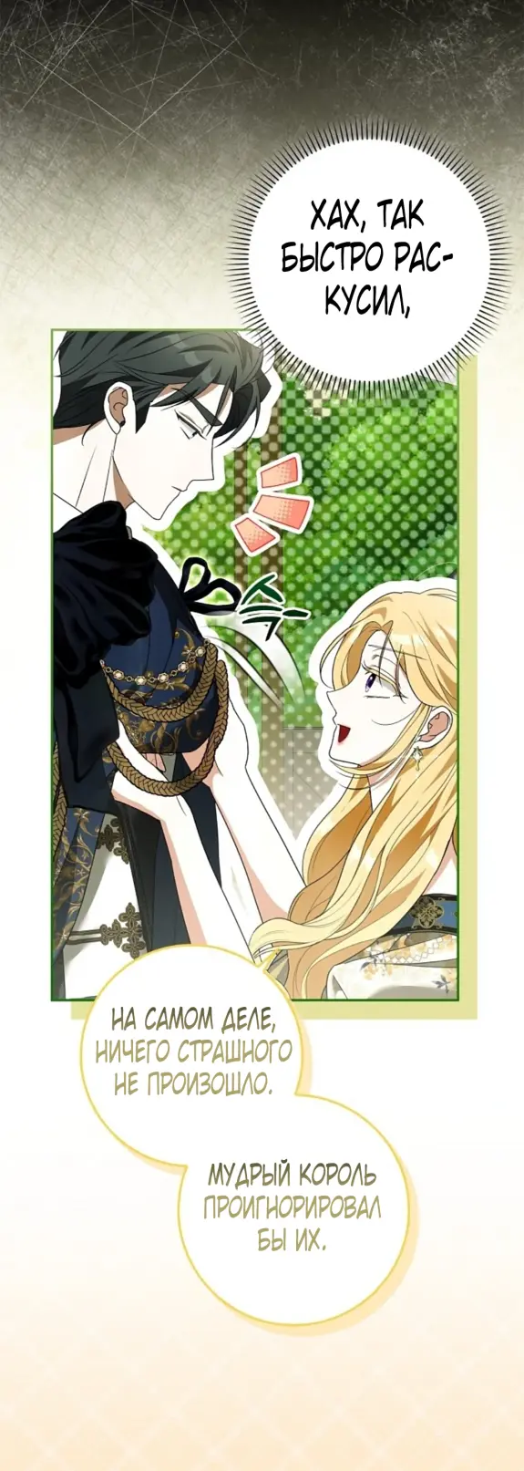 Страница 29 главы 7 манги Мое желание - две отдельные кровати / My Wish Is Two Separate Beds