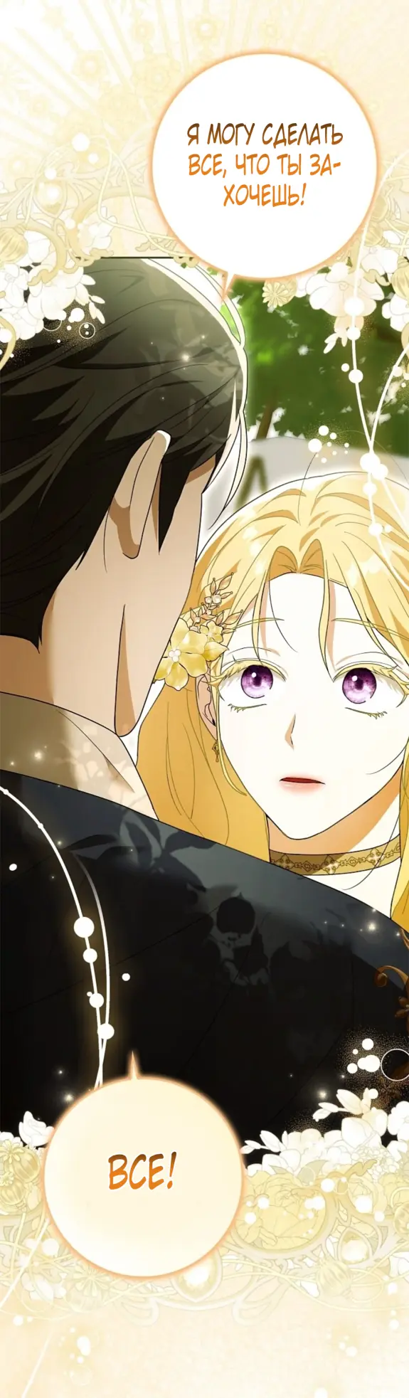 Страница 36 главы 7 манги Мое желание - две отдельные кровати / My Wish Is Two Separate Beds