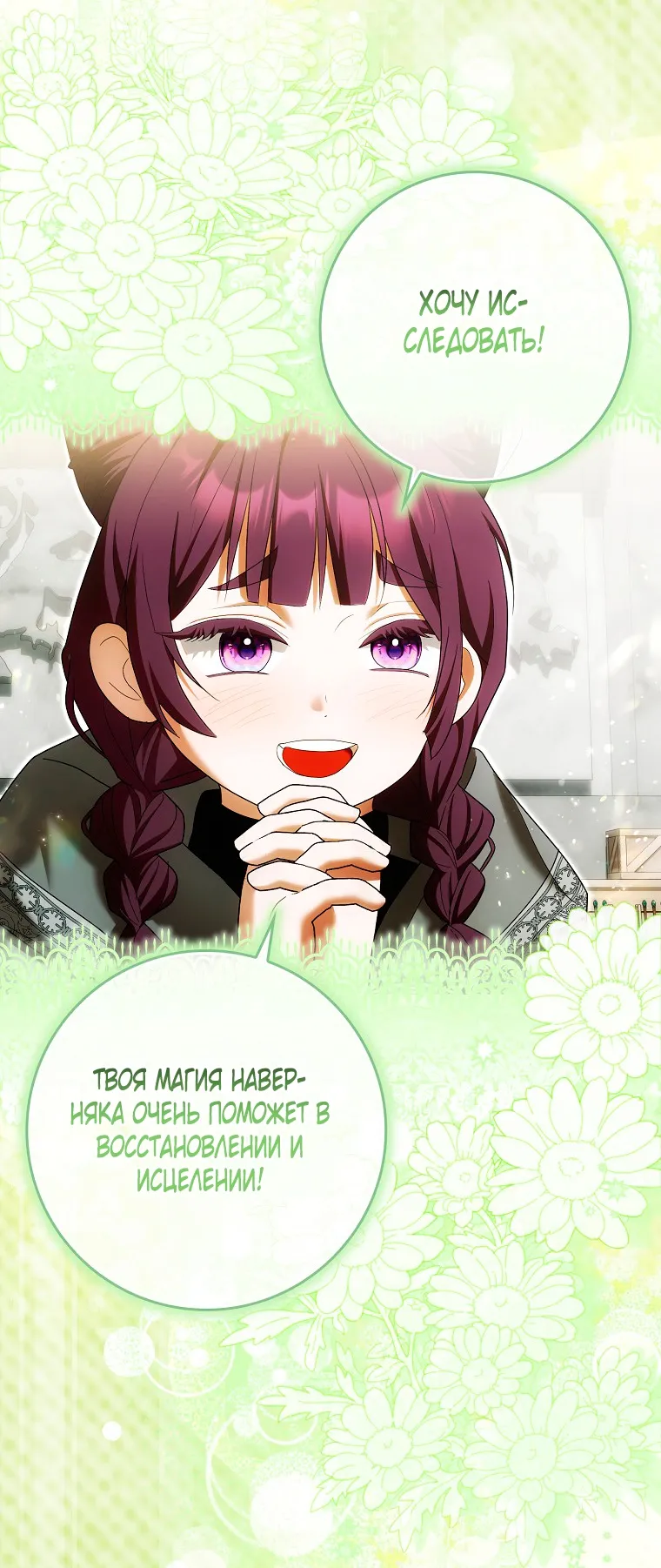 Страница 19 главы 40 манги Мое желание - две отдельные кровати / My Wish Is Two Separate Beds