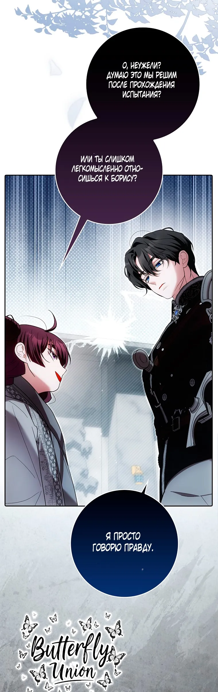 Страница 25 главы 40 манги Мое желание - две отдельные кровати / My Wish Is Two Separate Beds